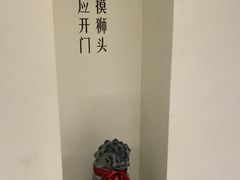 -狮王府淮扬菜(夫子庙老门东店)