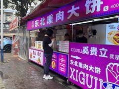 -东北熏肉大饼(后湖店)
