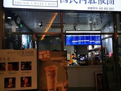门面-眷村阿嬷(花城汇店)