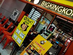 门面-韩国大金刚烤肉·料理(印象城店)