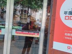 -柏斯图德国餐吧(馆陶路德国风情街店)