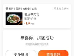 -黔阿牛菌汤牛肉粉全牛火锅(喷水池店)
