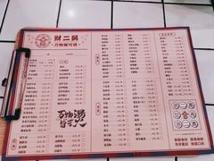 -财二舅火锅招待所