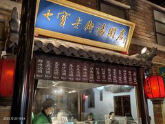 -七宝老街汤团(上海世纪汇广场店)