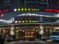 -慢享生活·汤泉SPA(同安城南店)