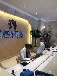 点击看大图 -昆明梦想医疗美容医院
