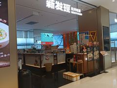 -新发现(苏州中心商场店)