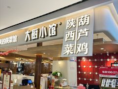 -大厨小馆(华阳城店)
