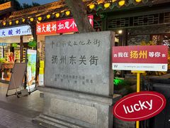 -蒋家桥饺面店(东关街店)