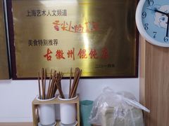 -古徽州馄饨店(宝安路店)