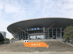 -杭州城北体育公园