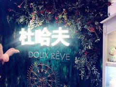 -杜哈夫DOUX RÊVE·生日蛋糕(日月光店)