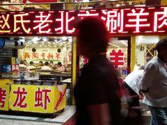 门面-赵氏老北京涮羊肉羊蝎子(蓝村店)