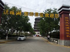 -西安汉城湖景区