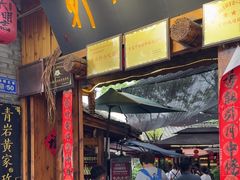 -金必轩(青岩店)