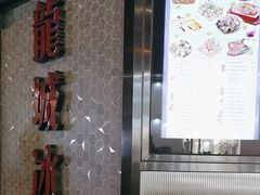 -龙城冰室(旺角)