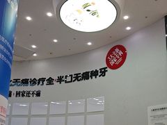 -牙博士口腔品牌连锁(杨浦店)