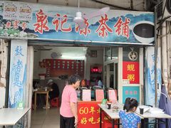-鹅簋(顺德总店)