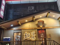 -面道场(森茂店)