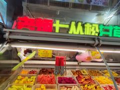 -老炳·七丛松甘草水果