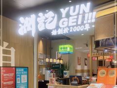 门面-润记·臻选·广东餐馆(狮山龙湖天街店)