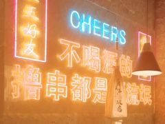 -小吴先生的店·东北烧烤(林科大店)