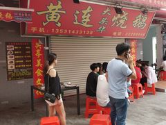 -黄连大头华烧鹅店(大良店)