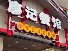 -廖记餐馆·地道芷江菜(龙津商贸城店)