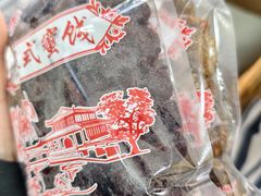 -苏州市吴中区光福窑上花果蜜饯厂
