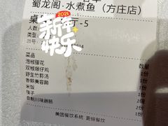 -雲蜀龙阁·金牌水煮鱼(方庄店)