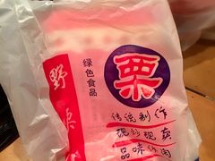 -阿男野栗王(金门路店)