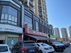 -健民肥肠(颐和家园店)
