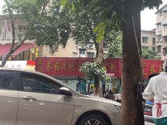 -乐山长药老地方油炸串串(峨眉四中店)