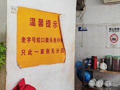 -蛇口康乐快餐鱼仔档(翠苑小区店)