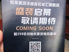 -悦莱美健身俱乐部(五羊新城店)