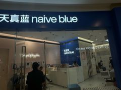 -天真蓝照相馆(杭州滨江宝龙店)