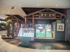 -和府捞面(北美新天地店)