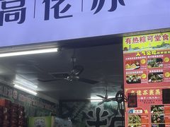 -鼎香皇高佬苏裹蒸粽