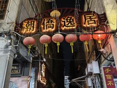 -汕头市小公园