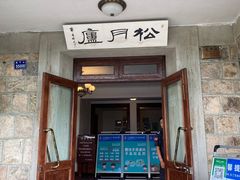 -莫干山风景区