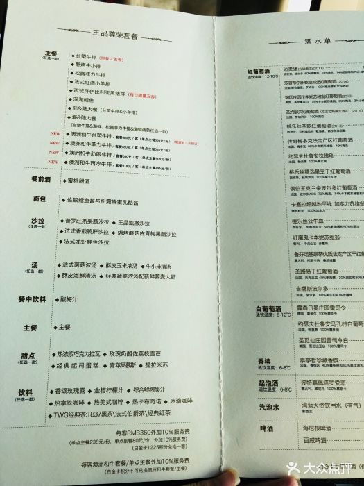 王品牛排(正大广场店)--价目表-菜单图片-上海美食-大众点评网