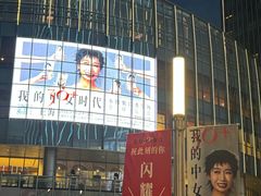 -交通银行前滩31演艺中心