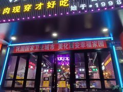 -汉城烧烤(西稍门劳动路店)