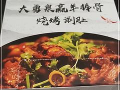 -大勇羊棒骨·烧烤(经六路店)