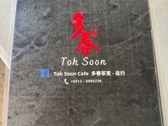-多春茶室