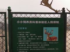 -北京麋鹿生态实验中心