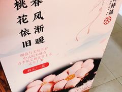 -祥禾饽饽铺·中式糕点(天津河东美福园店)