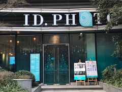 -ID.PHOTO照相馆(嘉里企业中心店)