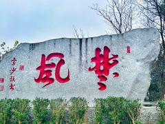 -岳麓山风景名胜区