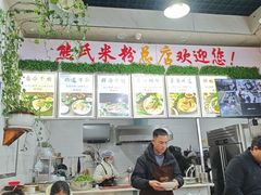 -熊氏牛羊杂粉(龙眼井总店)